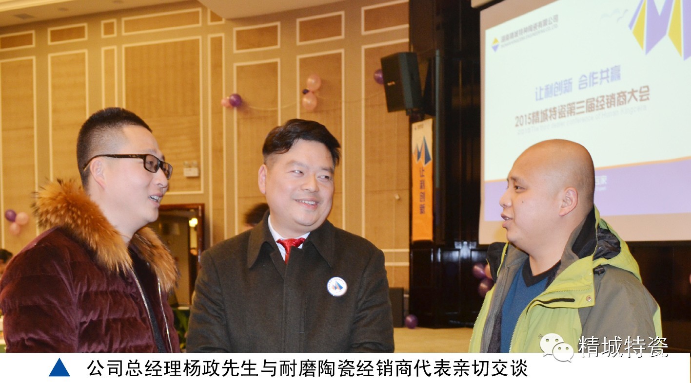 湖南精城特種陶瓷有限公司|經(jīng)銷商大會(huì)|耐磨陶瓷